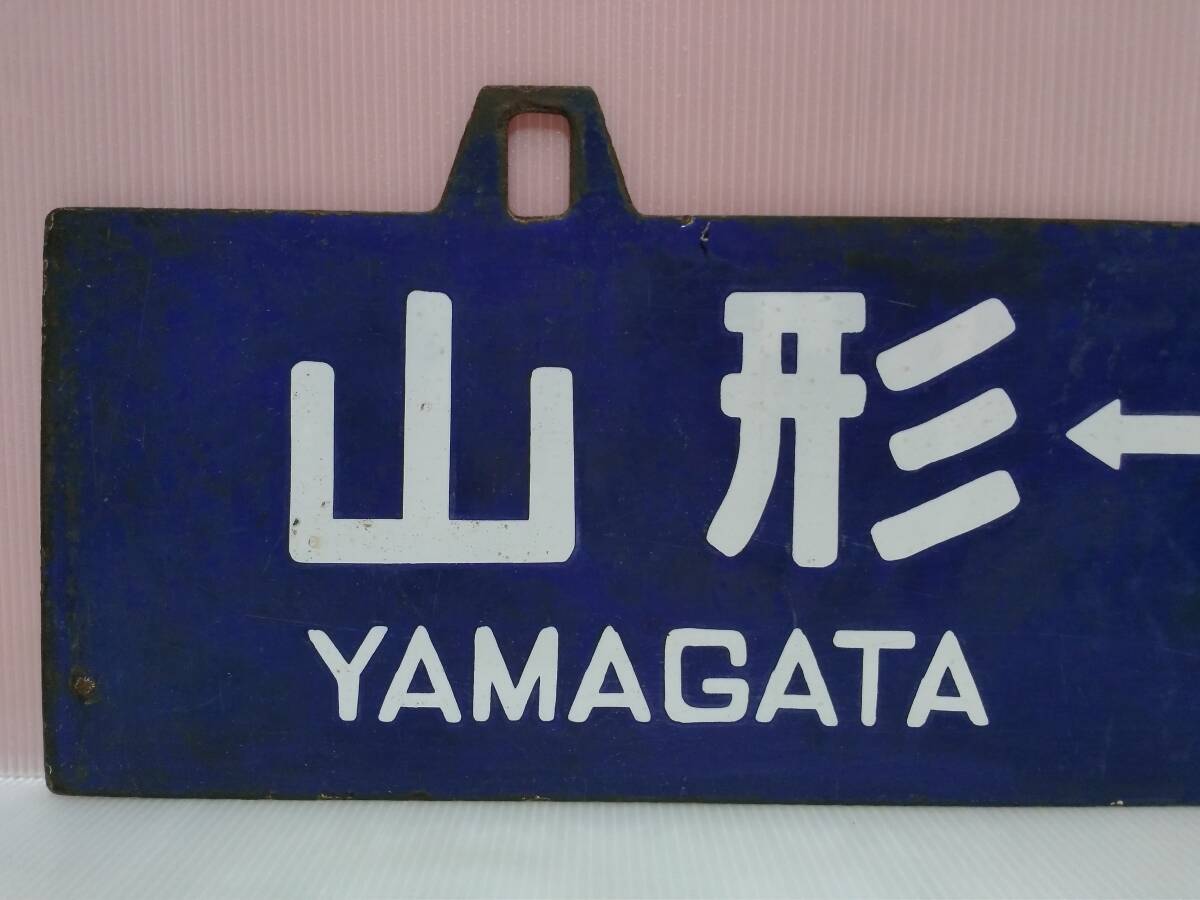 ホーロー堀文字吊サボ・宇野行/京都行○大京 コレクション