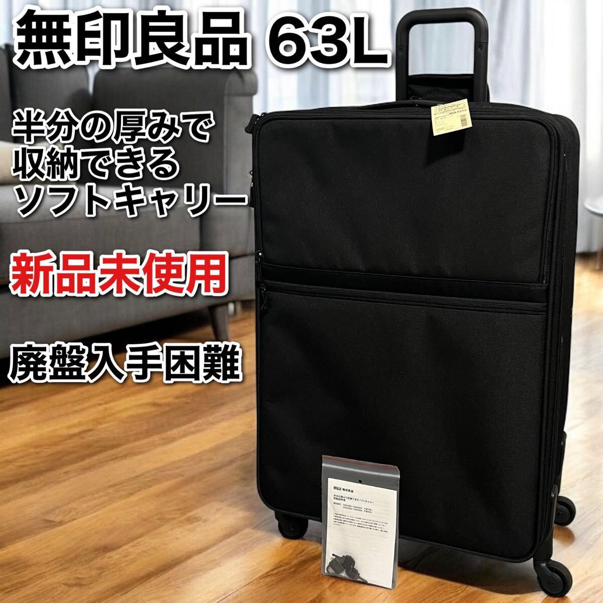 無印良品 半分の厚みで収納できるソフトキャリーケース キャリー