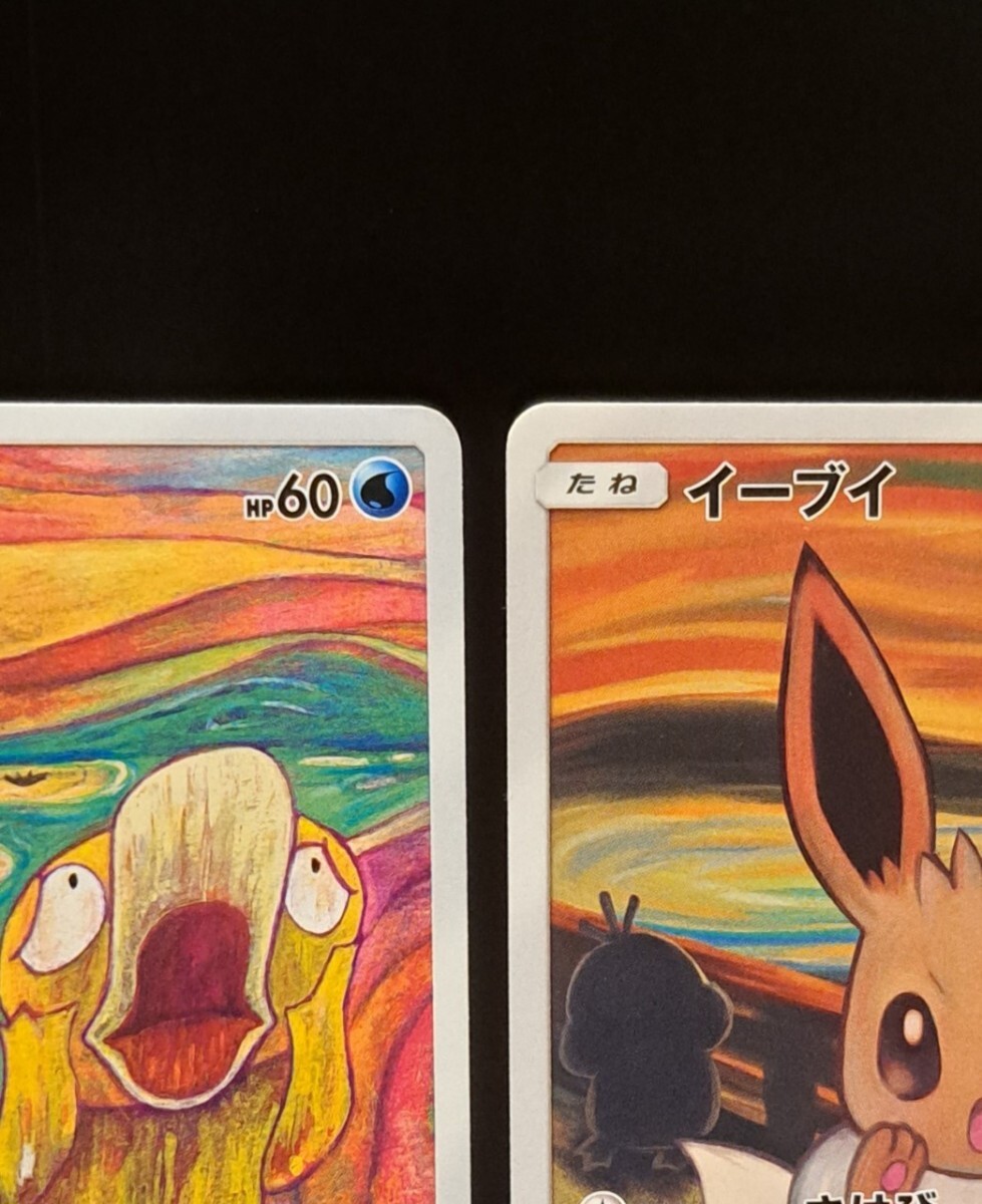 イーブイ コダック モクロー ムンク 3枚セット プロモカード コダック、イーブイ、モクロー:ムンク展×ポケモンカードゲームの
