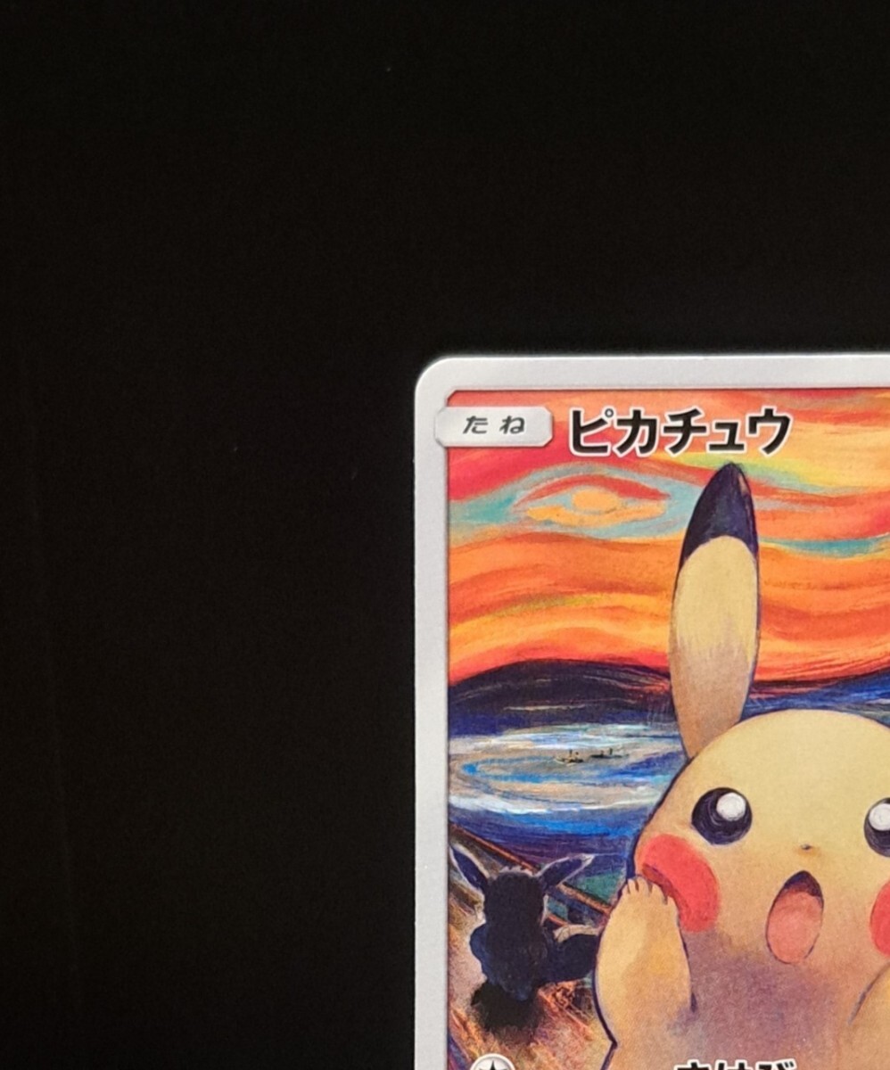 PSA9 MINT ムンク ピカチュウ 288/SM-P|トレーディングカード PSA9 MINT ムンク ピカチュウ 288/SM-P|トレーディングカード