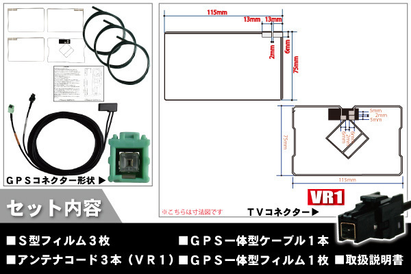 フィルムアンテナ ケーブル 地デジ ワンセグ フルセグ トヨタ TOYOTA 用 NSZT-W62G 4本セット VR1 高感度 汎用 受信 ナビ