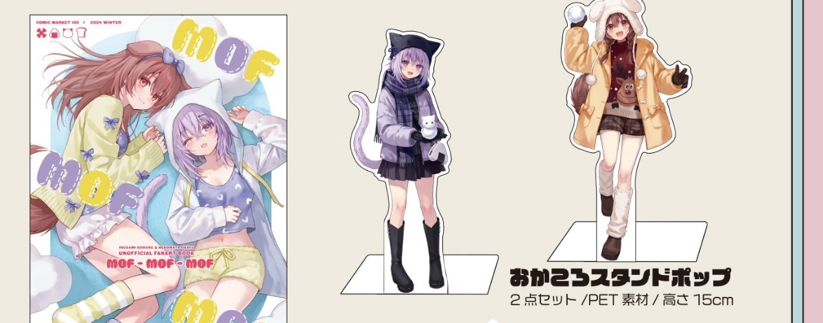 C105 RUINON 戌神ころね 等身大タペストリー フカヒレ