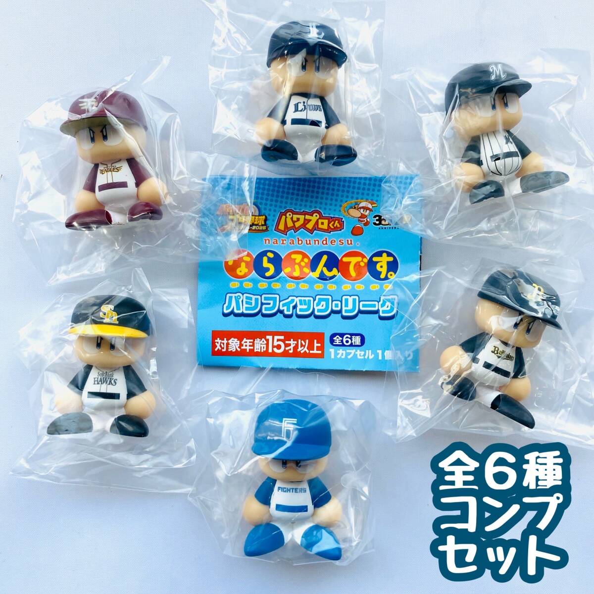 ガチャパワプロくん ならぶんです。 パシフィック・リーグ 全6種 ガチャパワプロくん ならぶんです。 パシフィック・リーグ 全6種
