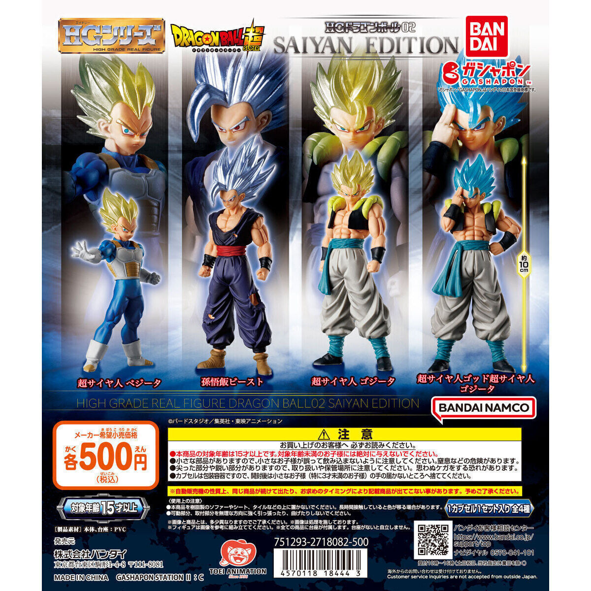 カプセル未開封あり ドラゴンボール カプセル7個+ガチャガチャ2個 ガチャガチャ HGドラゴンボール02 SAIYAN EDITION 全4種セット