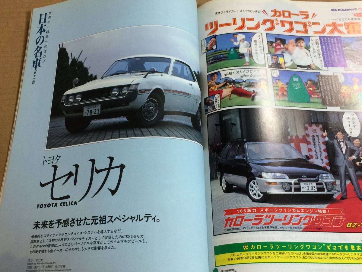 棚3-5)モーターマガジン 1996年12月 完全保存版 国産車大図鑑'96