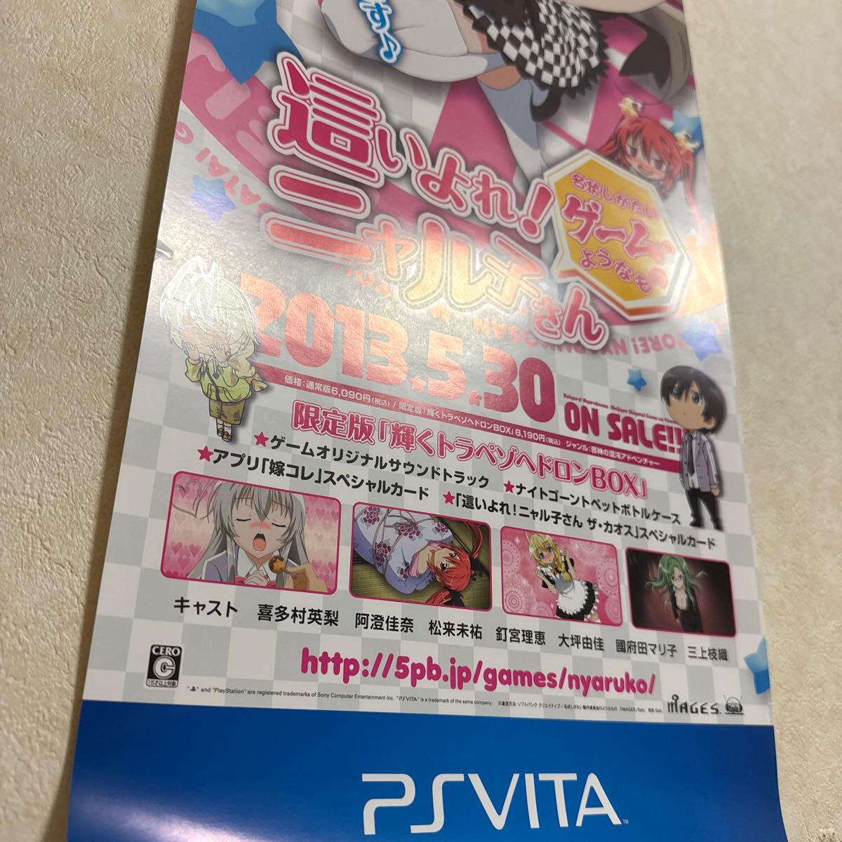 非売品！這いよれ！ニャル子さん VITA 短冊 ポスター