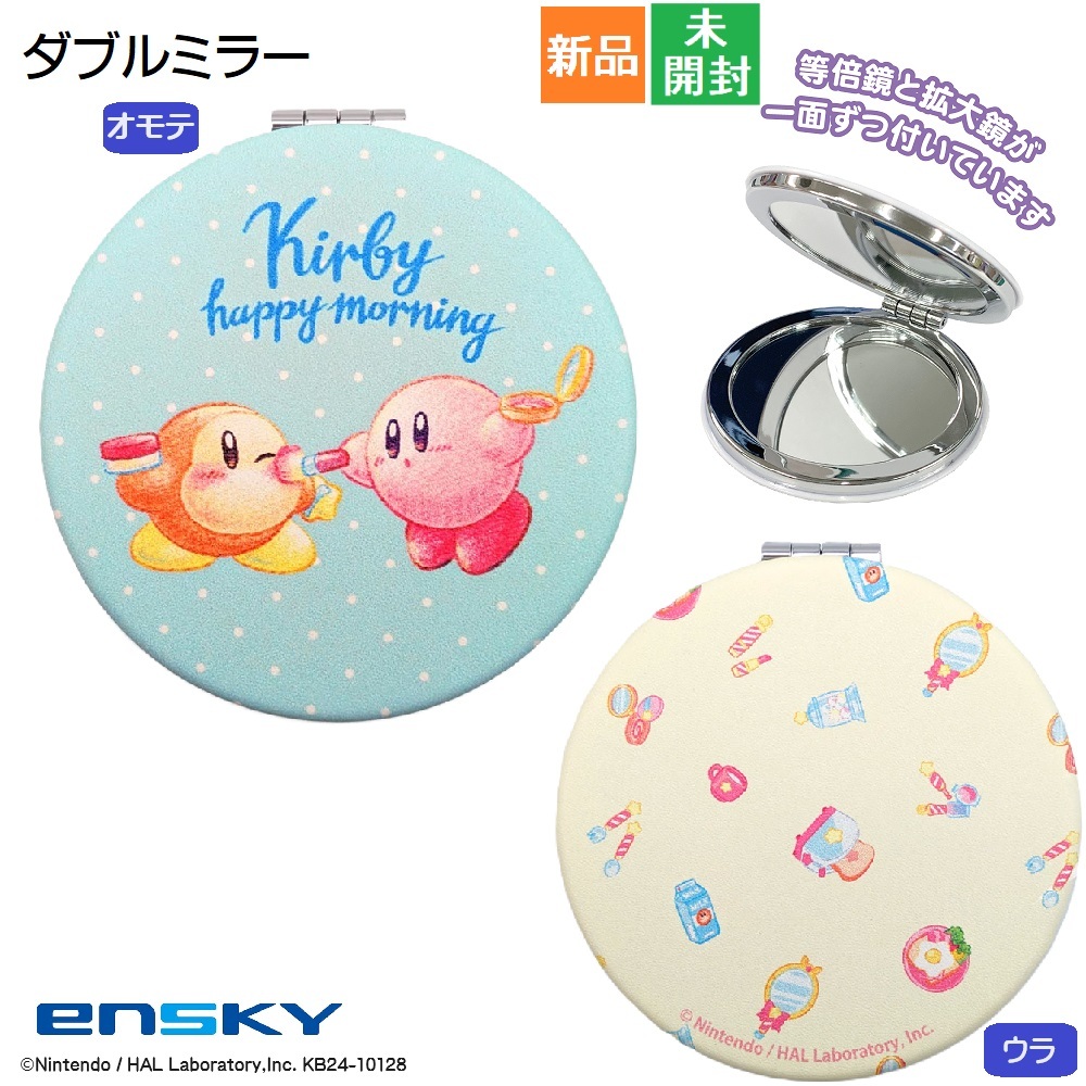カービィ?ハッピーモーニングダブルミラー かがみ コンパクトミラー 任天堂 グッズ 鏡 ハンドミラー 化粧直し 等倍鏡 拡大鏡 新品 未開封