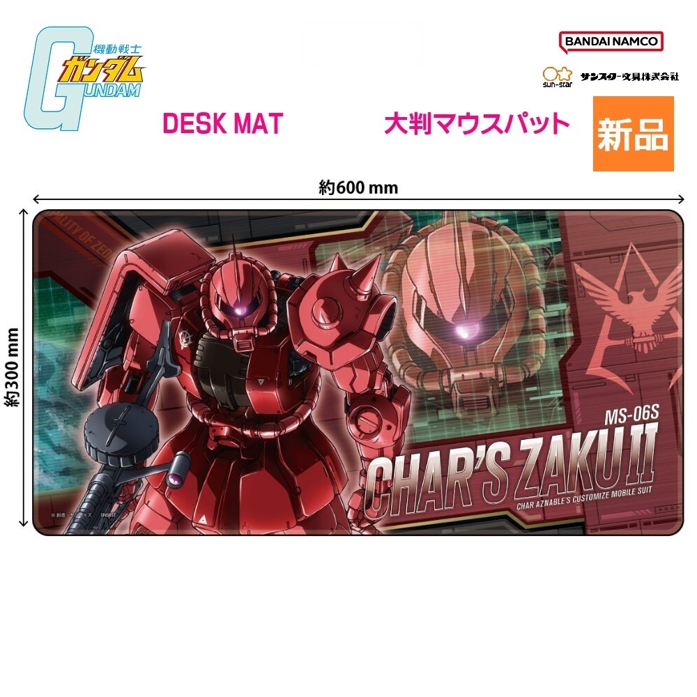 ガンダム シャア専用ザク MS-06S デスクマット 大型 マウスパッド S4140877 宇宙世紀 0079 ガンダムステーショナリー11 新品 未開封