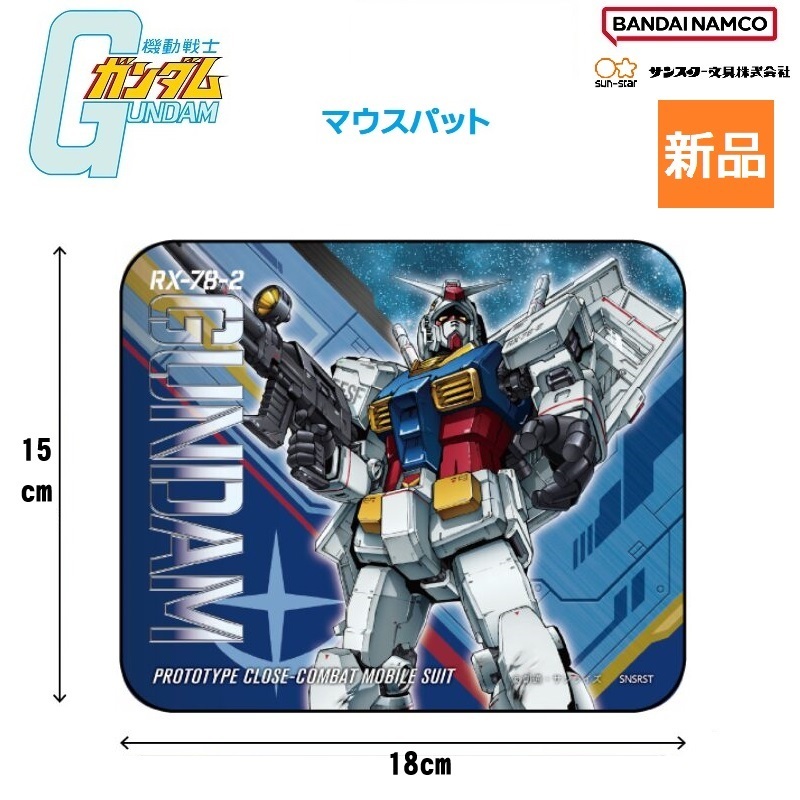 機動戦士ガンダム マウスパッド デスク グッズ S4140907 サンスター文具 RX-78 宇宙世紀 0079 MS ガンダムステーショナリー11 新品 未開封