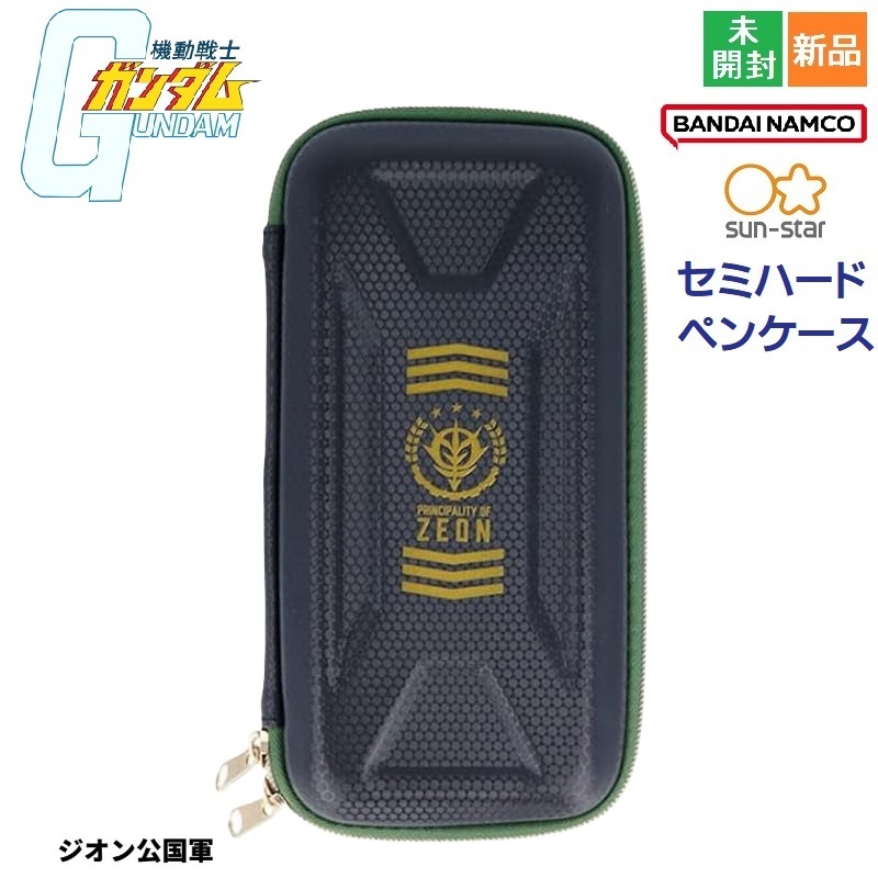 機動戦士ガンダム ジオン公国軍 セミハードペンケース サンライズ デスクグッズ S1428411 サイズ W110×H215×D40mm ZEON 新品 未開封