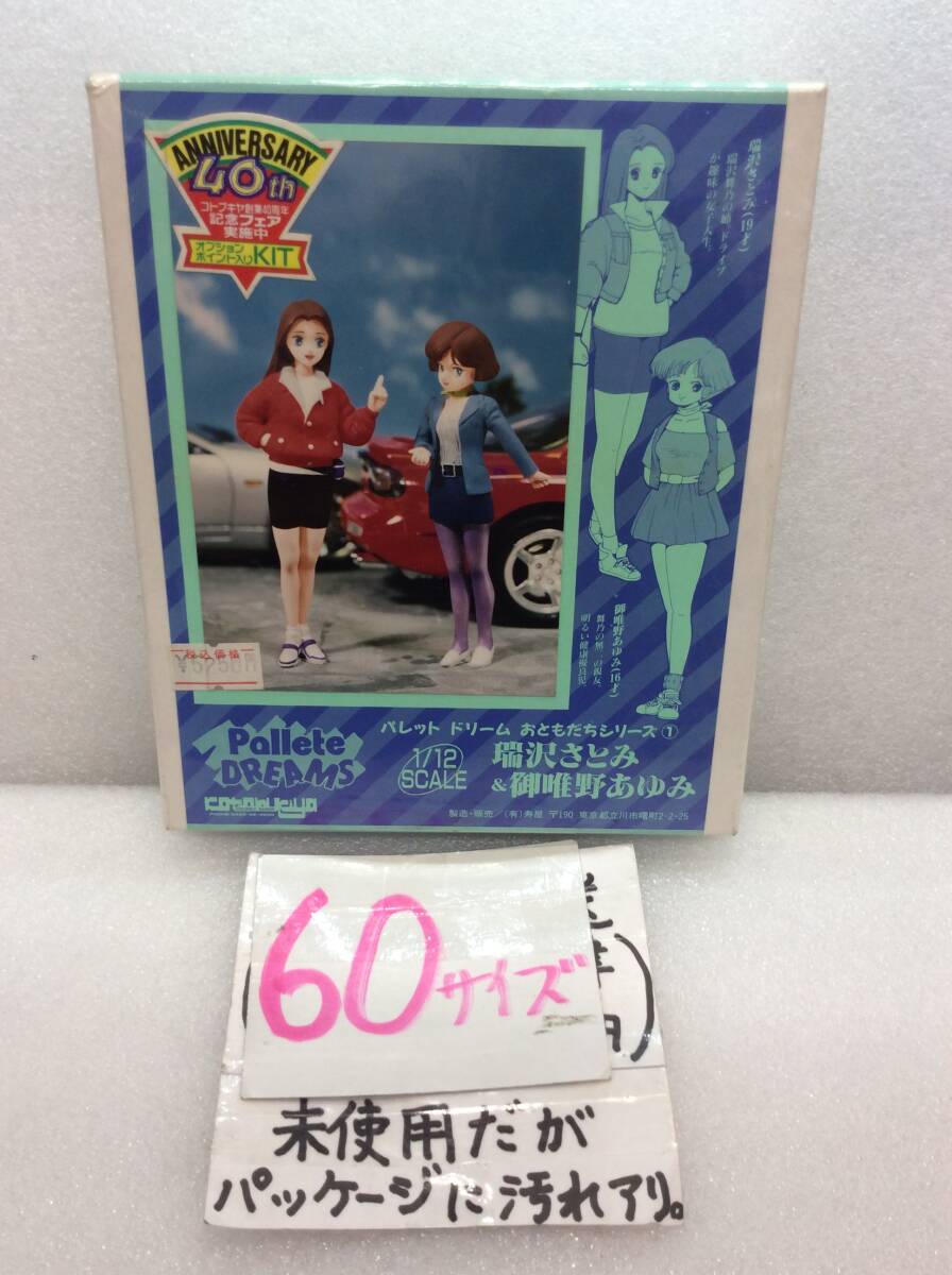 コトブキヤ　1/12　パレットドリームズシリーズ　瑞沢さとみ&御唯野あゆみ　レジン製キット　未開封《群馬発》
