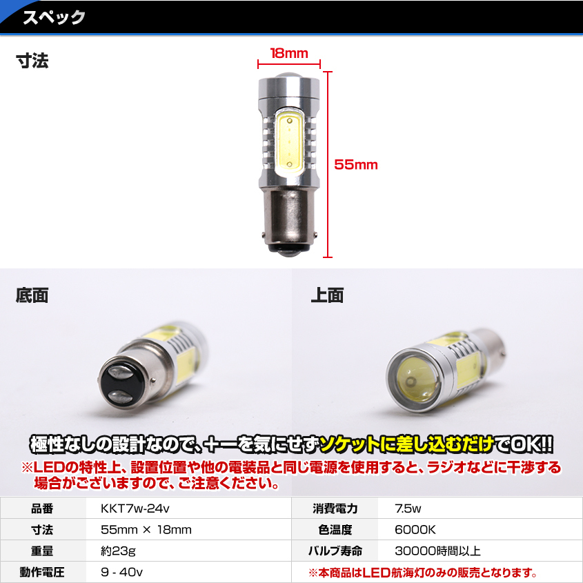 LED 航海灯 停泊灯 7.5w 9-40v 船 ボートに 無極性 クリアで鮮明な発光色 BA15D 4本セット