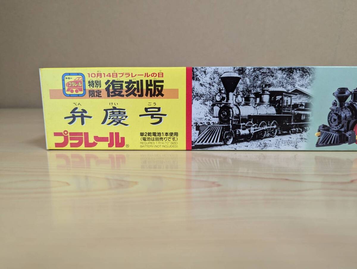 絶版／未使用／未開封品　プラレールの日　復刻限定復刻版 弁慶号