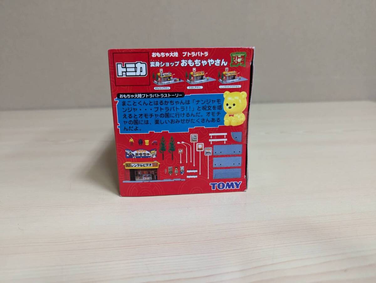絶版／未使用／未開封品 おもちゃ大陸プトラパトラ 変身ショップ おもちゃ屋さん プラレール(トミカタウン、トミカワールド)｜売買されたオークション情報、Yahoo!オークション(旧ヤフオク!)  の商品情報をアーカイブ公開 - オークファン（aucfan.com）