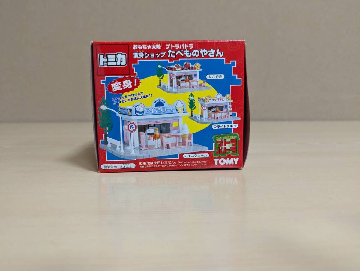 トミカタウン 変身ショップ フライドチキン アイスクリーム たこやき