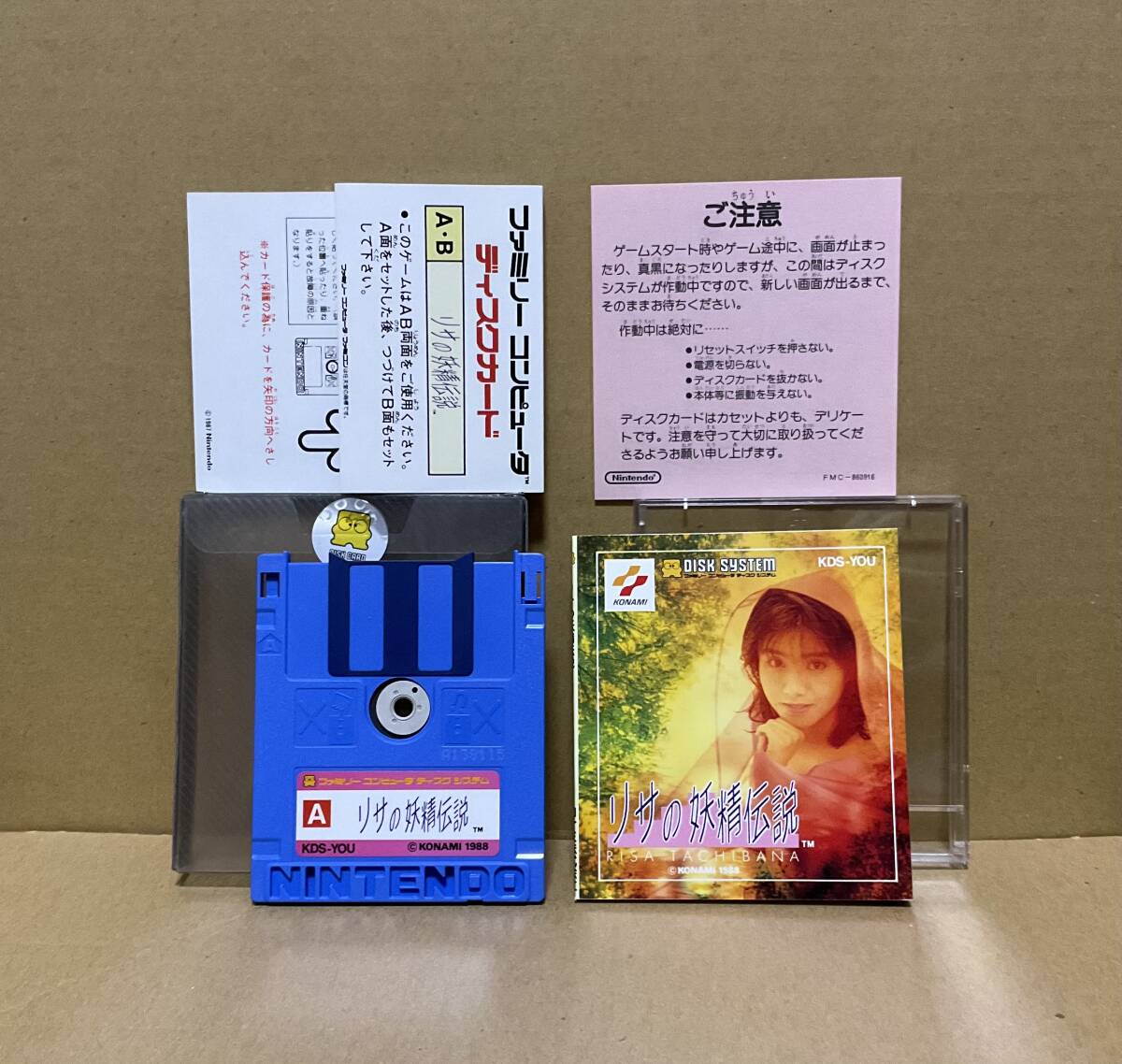 【中古】ファミコン ディスクシステム「リサの妖精伝説（※動作未確認）」KONAMI コナミ 立花理佐