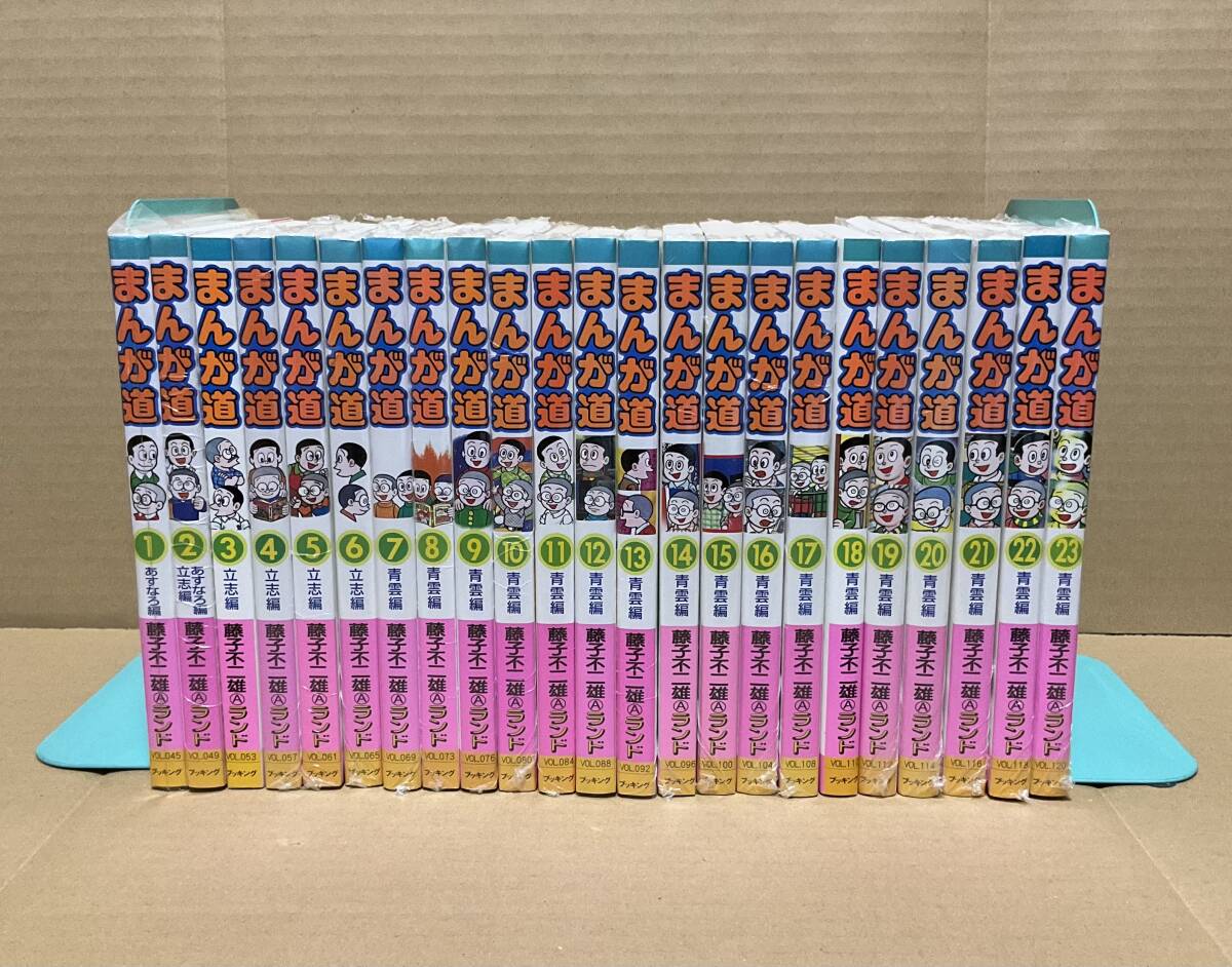 超歓迎された 2冊のみ開封】藤子不二雄A ブッキング「まんが道(全23巻セット 全巻セット
