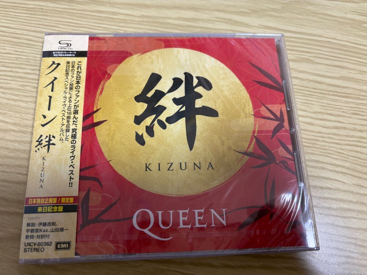 【未開封】絆 KIZUNA / QUEEN クイーン　　日本独自企画盤・限定盤 SHM-CD
