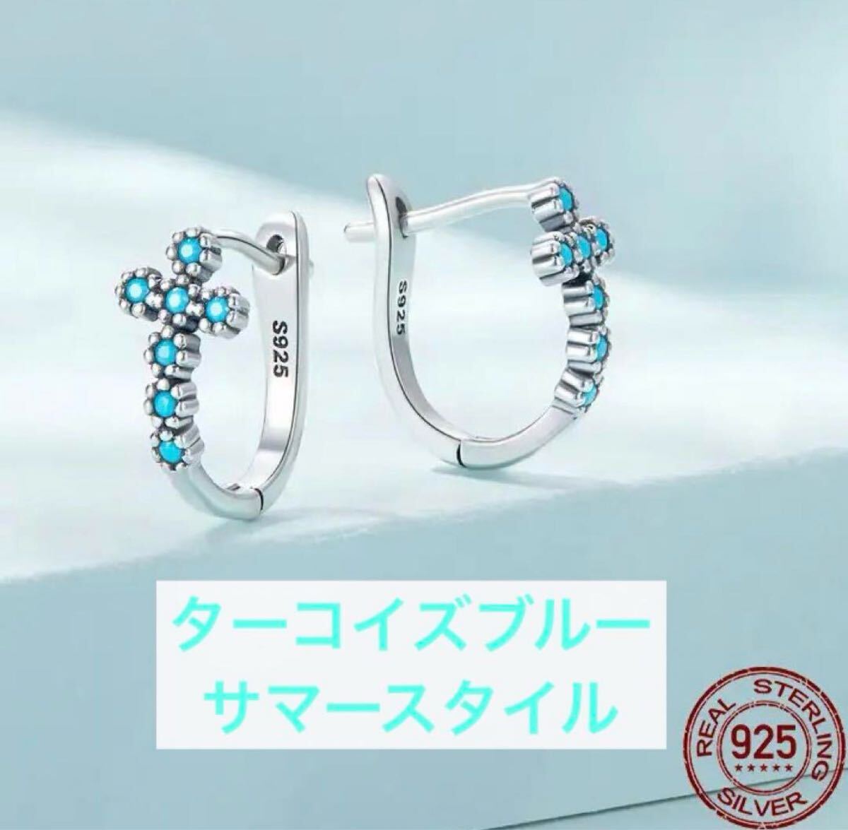 ターコイズ　クロス　フープピアス　ジルコニア　シルバー　アクセサリー　ピアス　S925 新品　即納　一点もの