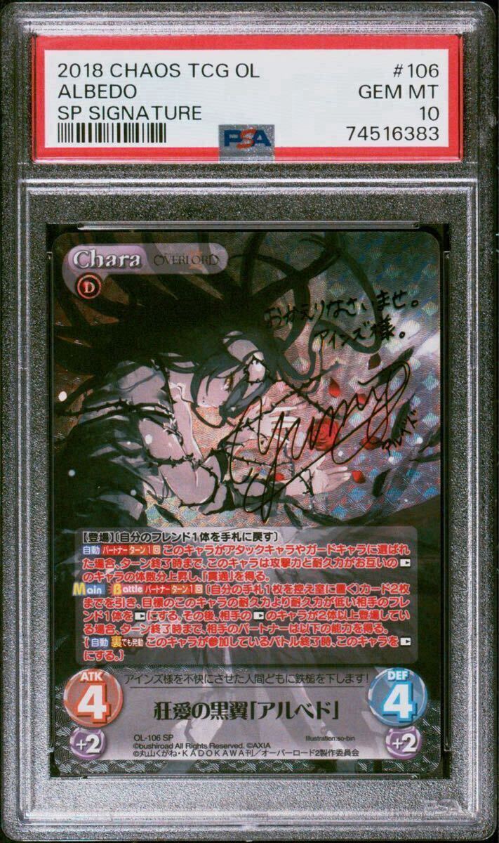 34000円 【PSA10】Chaos TCG 狂愛の黒翼「アルベド」OL-106 SP 34000円 【PSA10】Chaos TCG 狂愛の黒翼「アルベド」OL-106 SP