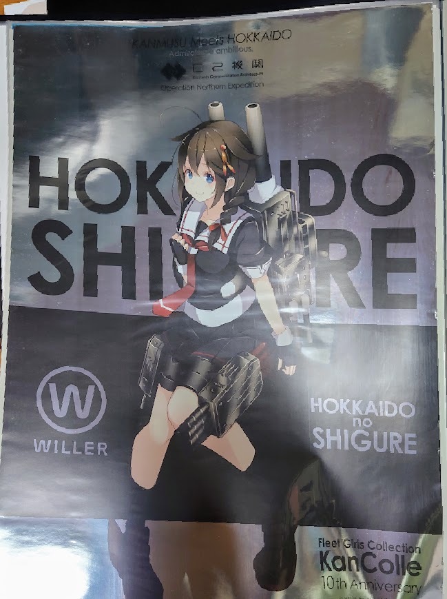 スーパーセール 目玉商品 公式北方遠征メタルB2ポスター 「艦隊これくしょん～艦これ 時雨 ポスター