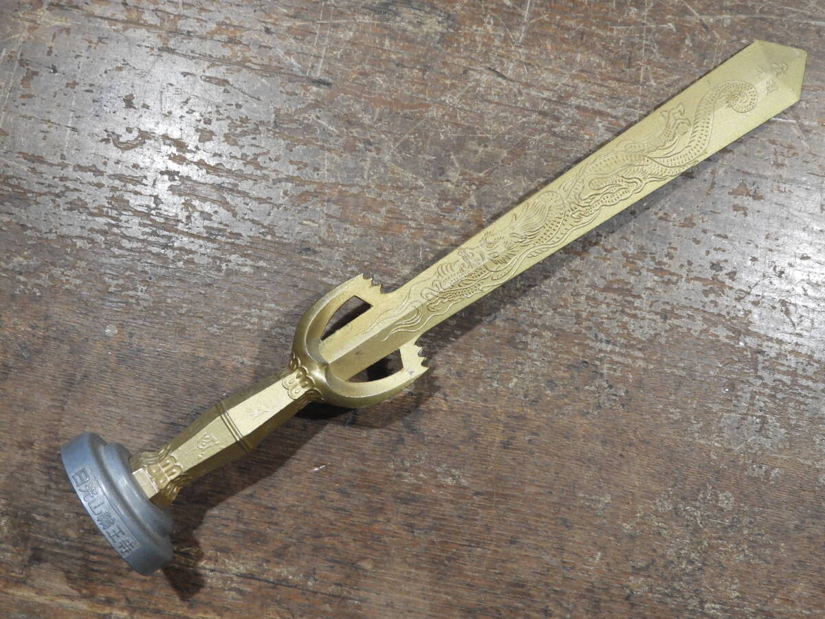 日光山輪王寺 倶利伽羅剣 中古品 密教法具 置物 梵字 龍彫刻 日光山輪王寺 倶利伽羅剣 中古品 密教法具 置物 梵字 龍彫刻