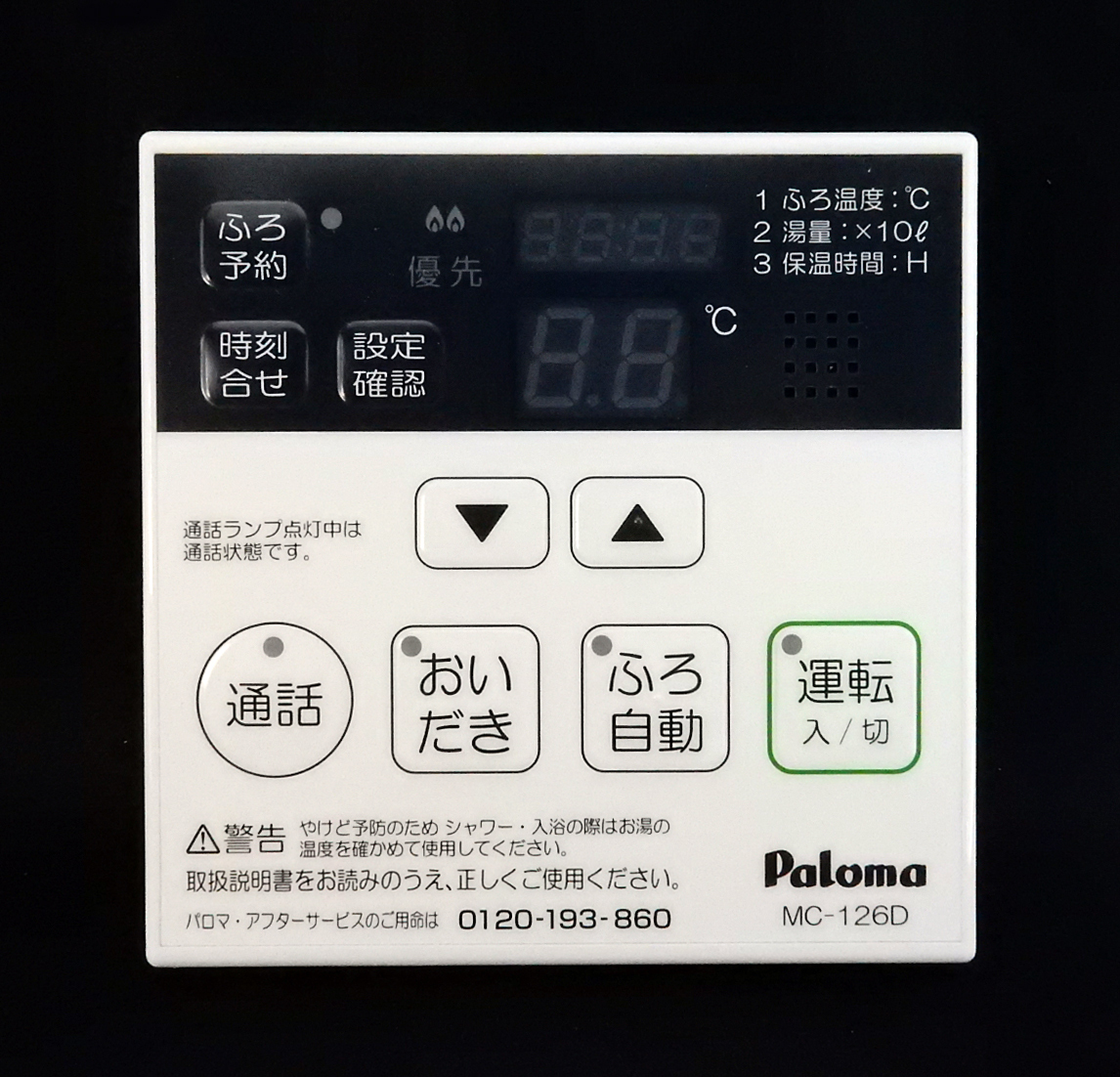 MC-126D パロマ Paloma 給湯器 リモコン 裏板付 返品可能 送料 MC-126D パロマ Paloma 給湯器 リモコン 裏板付 返品可能 送料