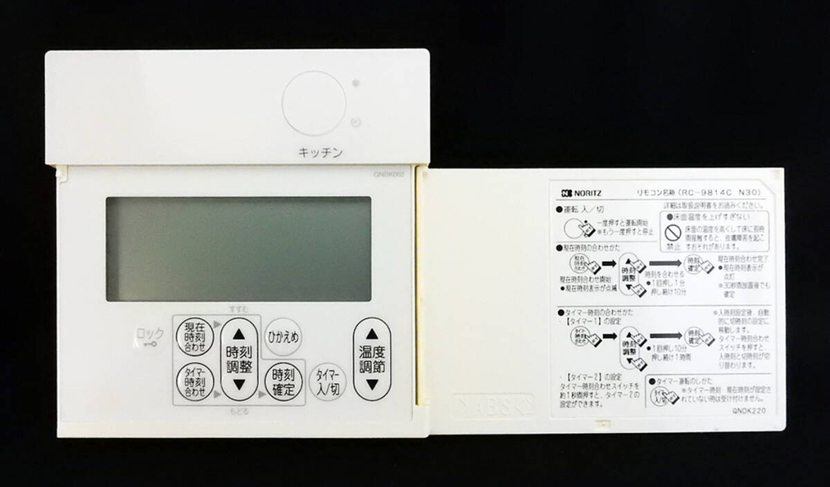 RC-9814C N30 QNDK002 ノーリツ NORITZ 東京ガス 給湯 リモコン RC-9814C N30 QNDK002 ノーリツ NORITZ 東京ガス 給湯 リモコン