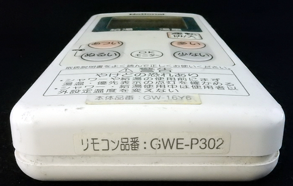 GJ-CR001 GWE-P302 GW-16Y6 ナショナル National 松下電器 東京 GJ-CR001 GWE-P302 GW-16Y6 ナショナル National 松下電器 東京