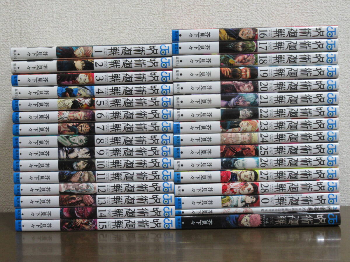 【送料無料】呪術廻戦 1～28巻+関連本3冊(0巻+0.5巻+ファンブック) 芥見下々 ◆全巻 【古本】◆即決
