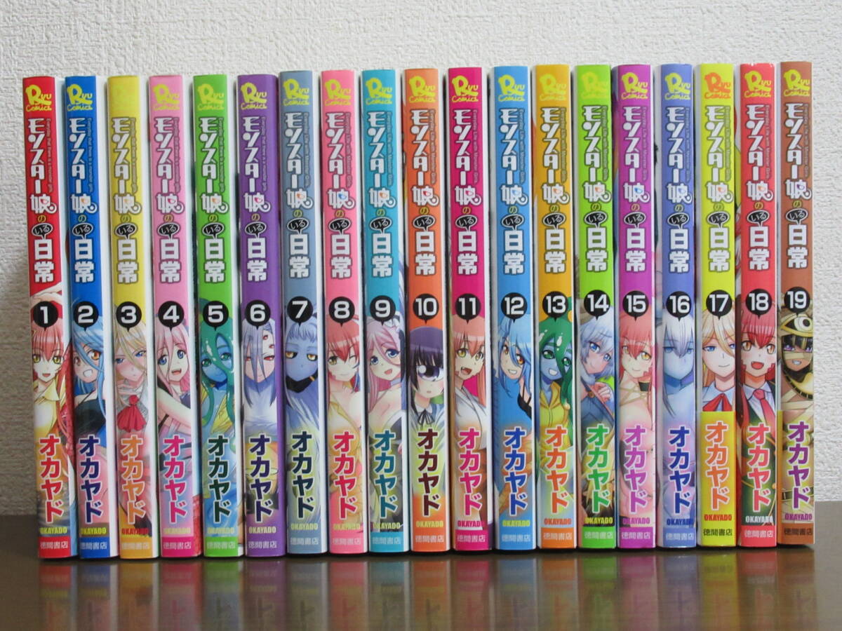 【送料無料】モンスター娘のいる日常　1～19巻　オカヤド　◆全巻　【古本】◆即決