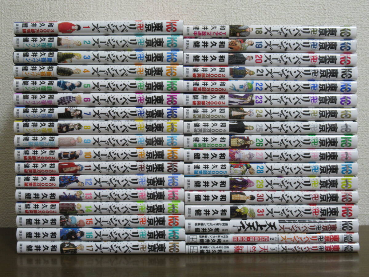 【送料無料】東京卍リベンジャーズ 全31巻＋関連本3冊 和久井健 ◆全巻・完結 ■東京リベンジャーズ 【古本】◆即決