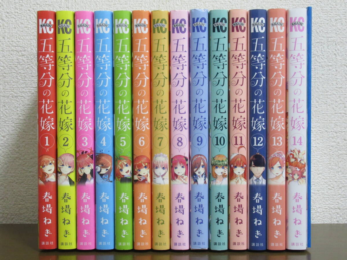 【送料無料】五等分の花嫁 全14巻+14.5巻(劇場版特典) 春場ねぎ ◆全巻・完結 【古本】 ◆即決