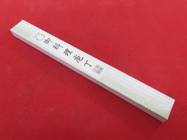 L207■志原作 / 刺身包丁 片刃 / 刃渡り 200mm // 柳刃包丁 打刃物 和包丁 / 未使用
