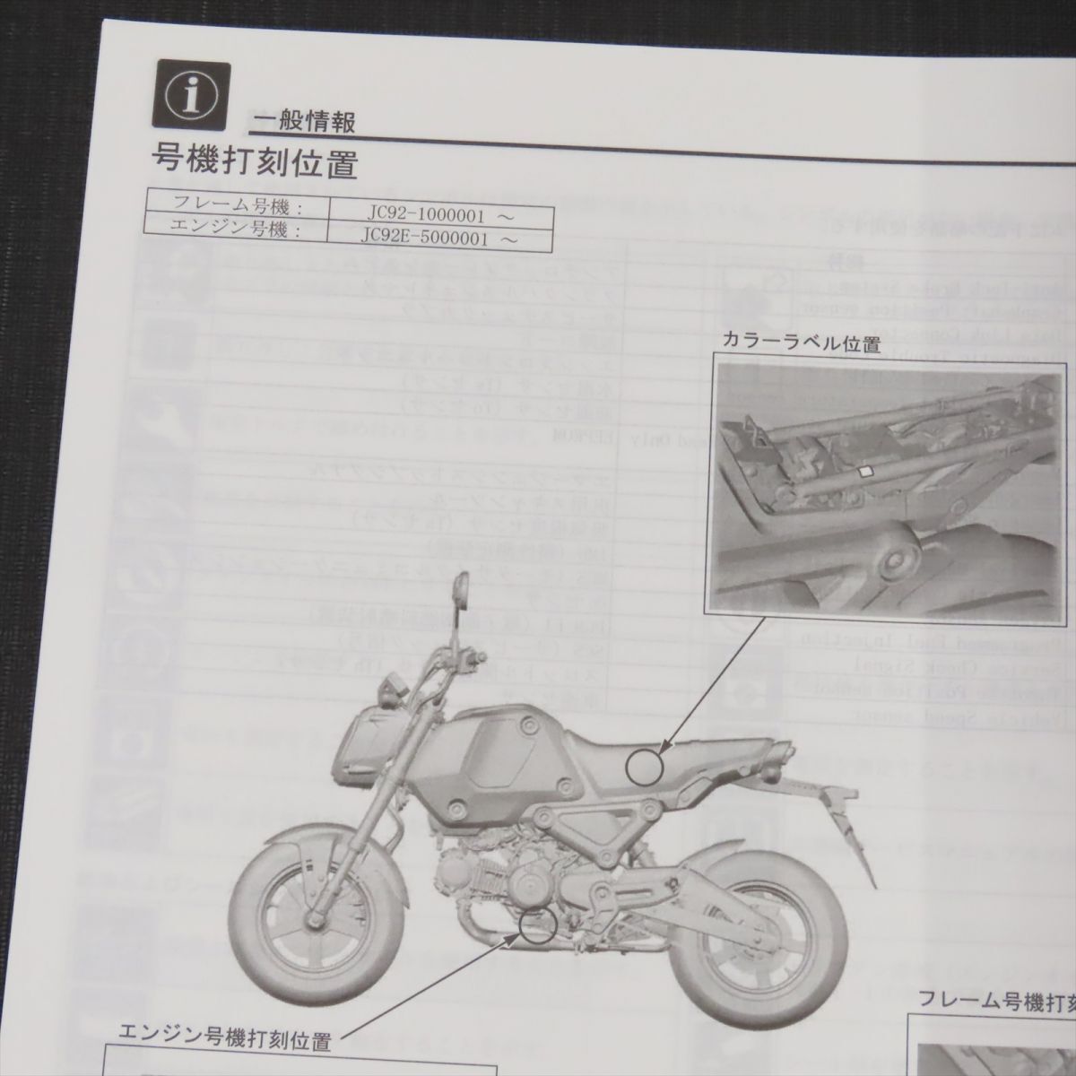 HONDA グロム 8BJ-JC92 サービスマニュアル グロム（ホンダ） グロム125/GROM125/MSX125A/ABS（2BJ-JC92/8BJ