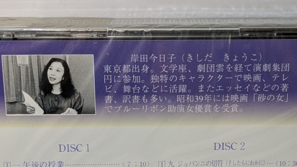未開封CD2枚組】朗読CD/宮沢賢治/銀河鉄道の夜/朗読 岸田今日子 未開封CD2枚組】朗読CD/宮沢賢治/銀河鉄道の夜/朗読 岸田今日子
