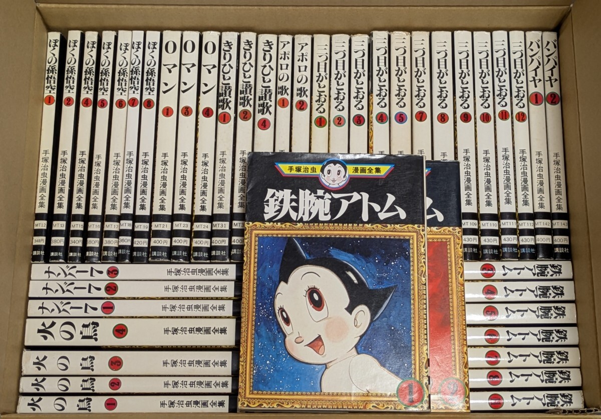 定番のお歳暮 Yahoo!オークション - 巻数不揃いコミックセット/手塚治虫漫画 少年