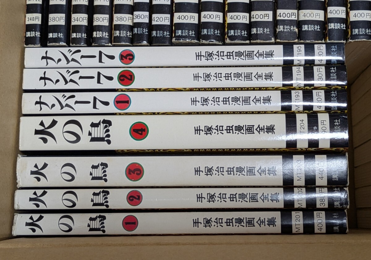巻数不揃いコミックセット/手塚治虫漫画全集より/全巻初版/44冊/約10kg/昭和レトロ/当時物/講談社/三つ目がとおる他/不揃い44冊セット/漫画(少年)|売買されたオークション情報、Yahoo!オークション(旧ヤフオク!) の商品情報をアーカイブ公開 - オークファン(aucfan.com) 巻数不揃いコミックセット/手塚治虫漫画全集より/全巻初版/44冊/約10kg/昭和レトロ/当時物/講談社/三つ目がとおる他/不揃い44冊セット/漫画(少年)|売買されたオークション情報、Yahoo!オークション(旧ヤフオク!) の商品情報をアーカイブ公開 - オークファン(aucfan.com)