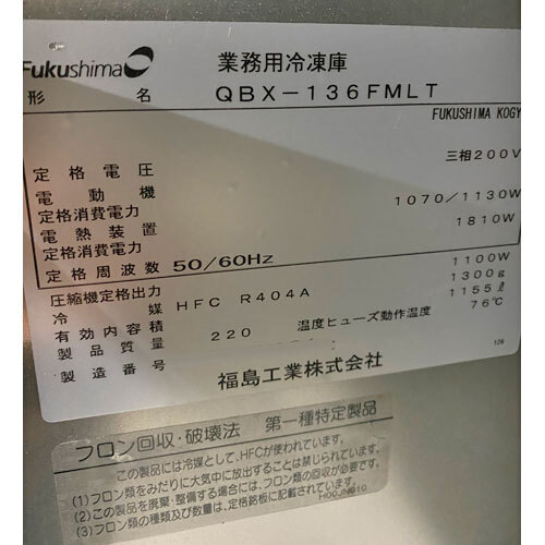 du морозильник Fukushima канава Ray ( Fukushima промышленность ) QBX-136FMLT для бизнеса б/у / доставка отдельно . предварительный расчет 