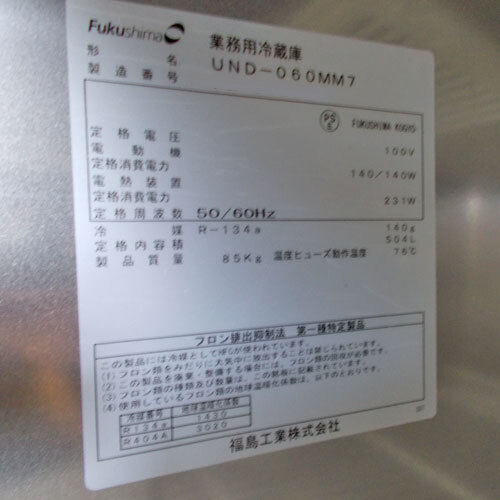  вертикальный рефрижератор udon .. c функцией Fukushima канава Ray ( Fukushima промышленность ) UND-060MM7 для бизнеса б/у / доставка отдельно . предварительный расчет 