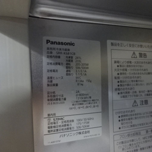 【業(yè)界最長1年保証】縦型冷凍冷蔵庫 パナソニック(Panasonic) SRR-K681CB 業(yè)務(wù)用 中古/送料別途見積