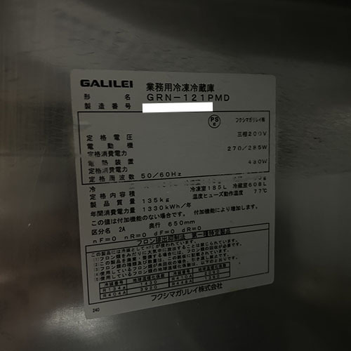 【業(yè)界最長1年保証】縦型冷凍冷蔵庫 フクシマガリレイ(福島工業(yè)) GRN-121PMD 業(yè)務(wù)用 中古/送料無料