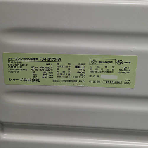 冷凍ストッカー シャープ FJ-HS17X-W 業務用 中古/送料別途見積_画像8