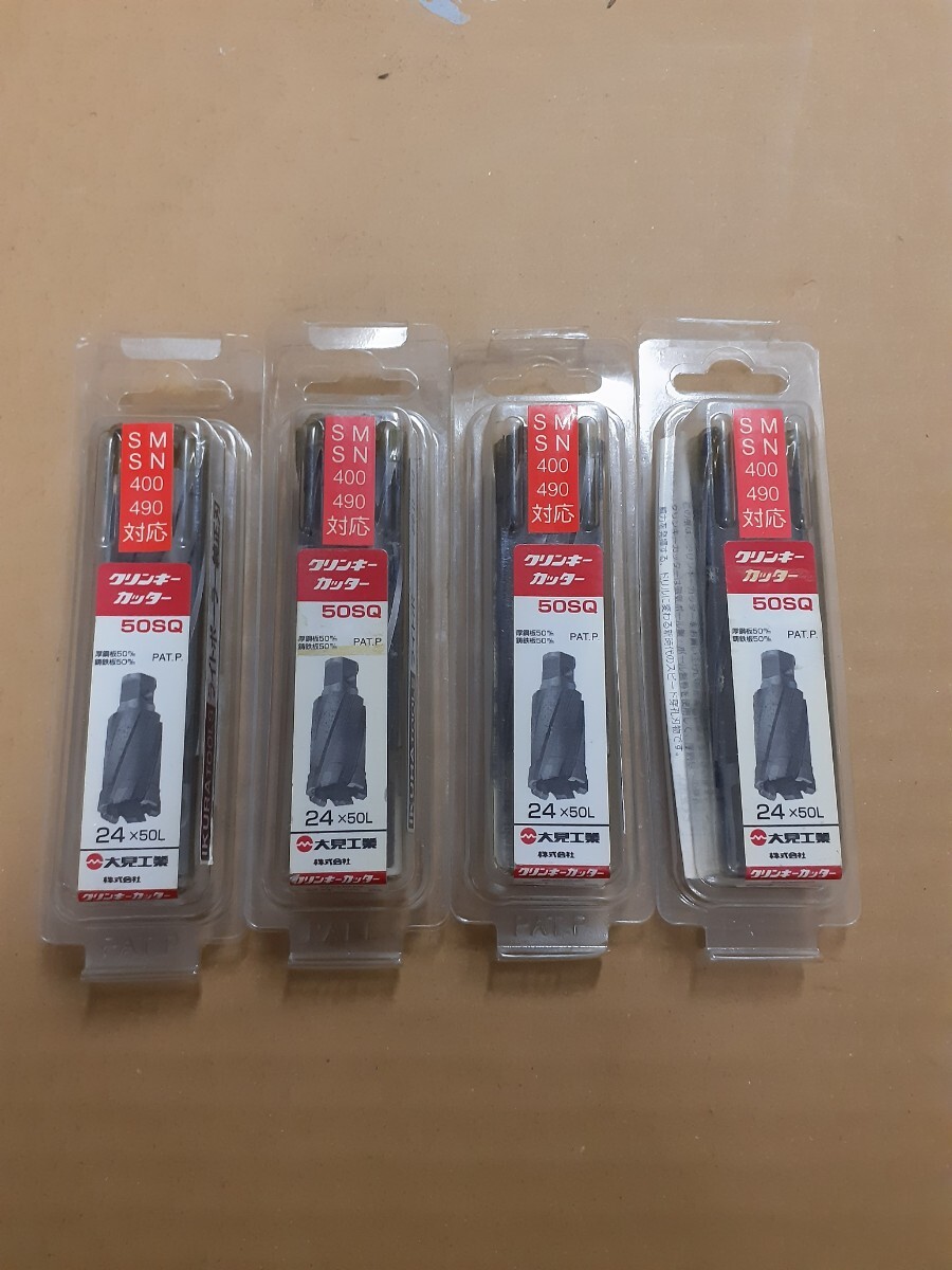 大見工業　クリンキーカッター　50SQ 24×50L 未使用品 　4個セット