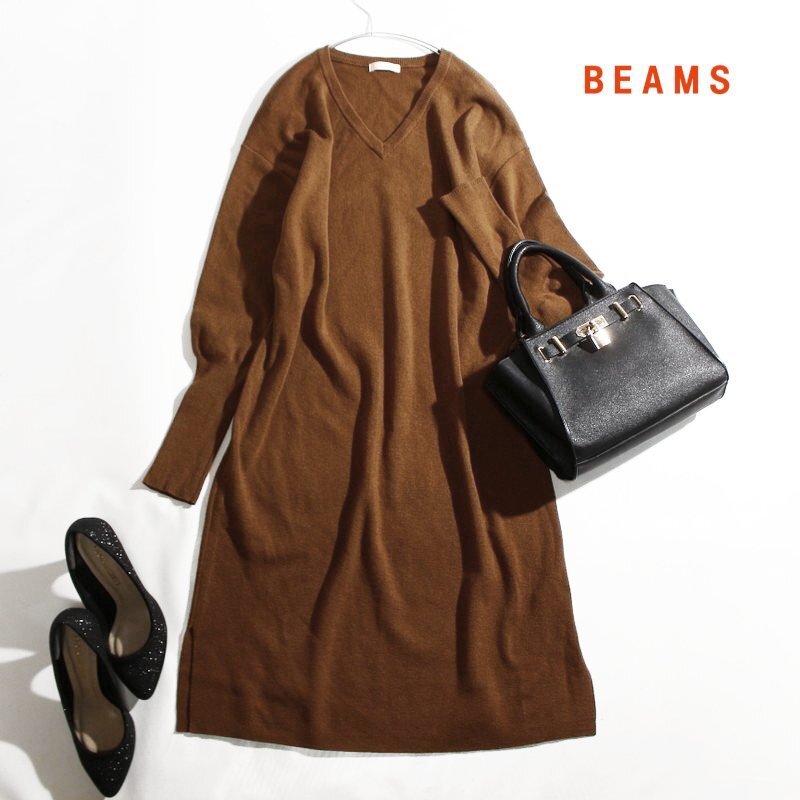 美品 ビームス ハート BEAMS heart シンプル Vネック ウール ロングニットワンピース ブラウン 茶色 ストレッチ