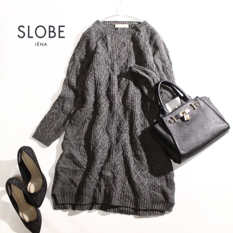 美品 スローブ イエナ SLOBE IENA 厚手 立体 ケーブル編み 丸首 ウール ロングニットワンピース ダークグレー 毛50％