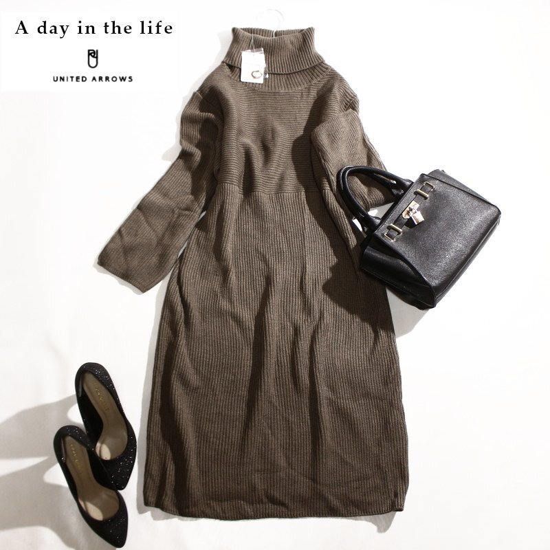 新品 厚手 a day in the life ユナイテッドアローズ UNITED ARROWS タートル リブ ロングニットワンピース グレージュ 無地 お勧め