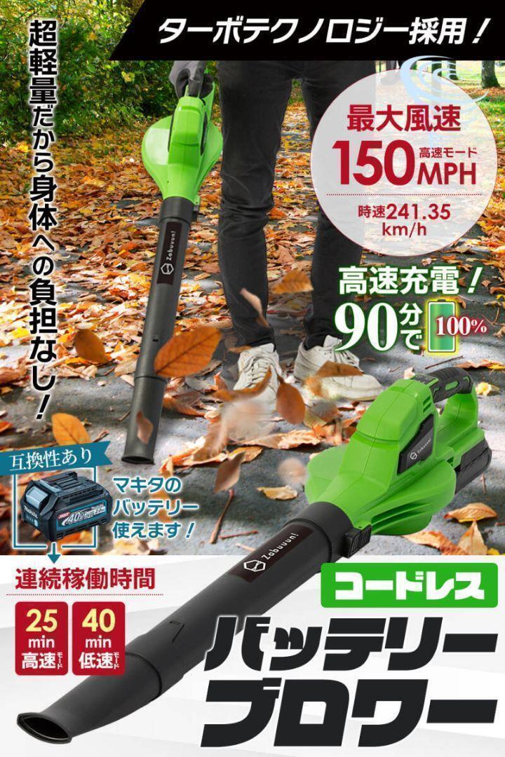 充電式バッテリーブロワー 本体＋バッテリー1個 マキタバッテリー互換 2095