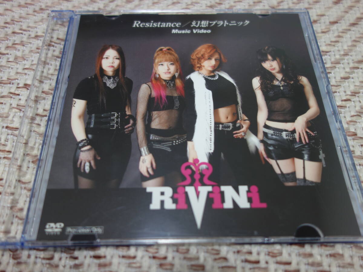 RiViNi 「Resistance の特典DVD-R MUSIC VIDEO」 Rie a.k.a. Suzaku_画像1