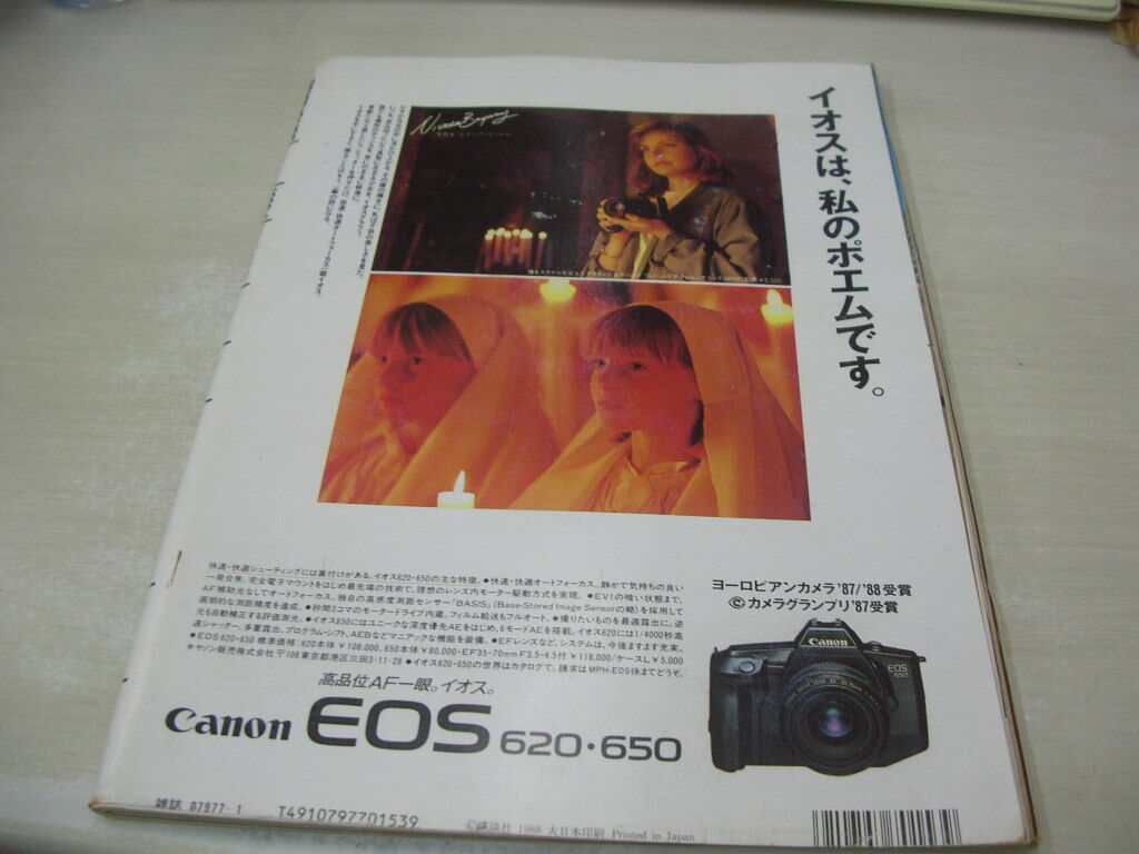PENTHOUSE JAPAN ペントハウス日本版 1988年01月号 茂野幸子 PENTHOUSE JAPAN ペントハウス日本版 1988年01月号 茂野幸子